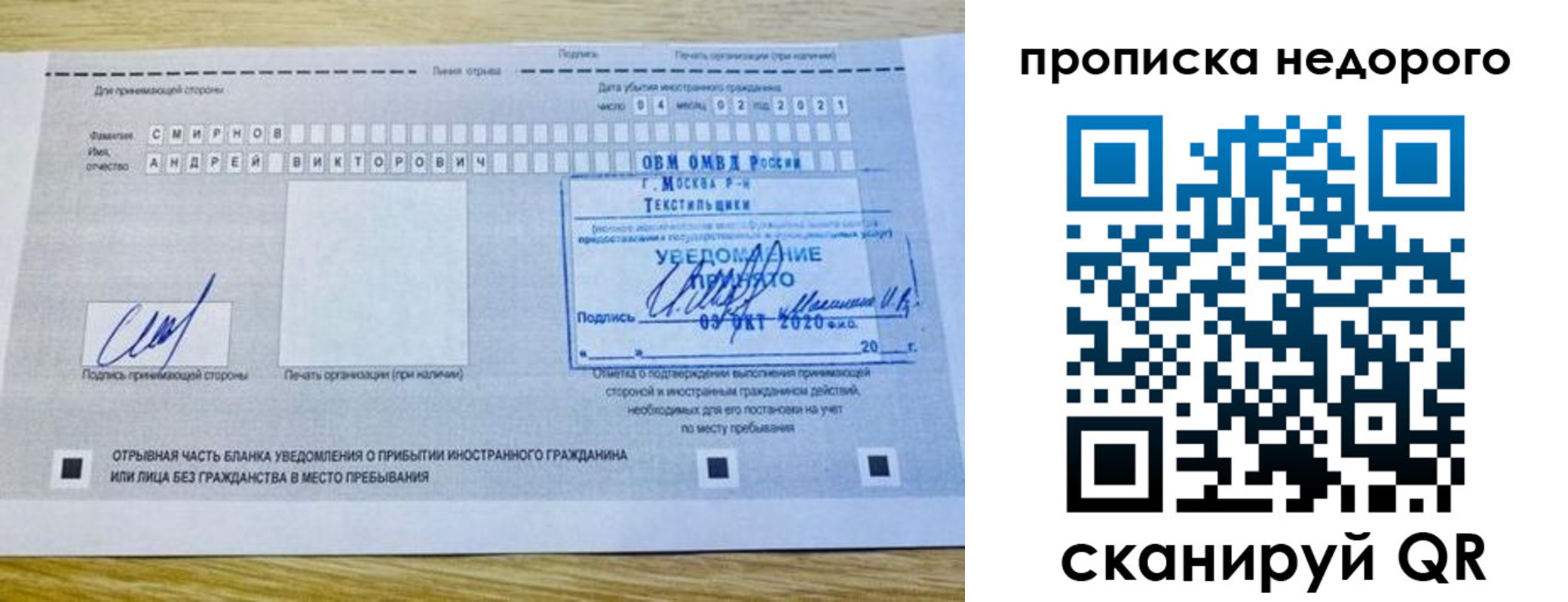 временная регистрация гарантия в Мичуринске